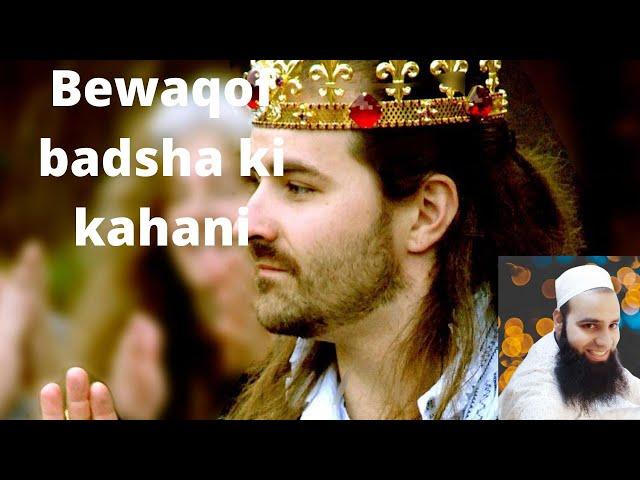 Bewaqof badsha ki kahani# by Syed Basit 111