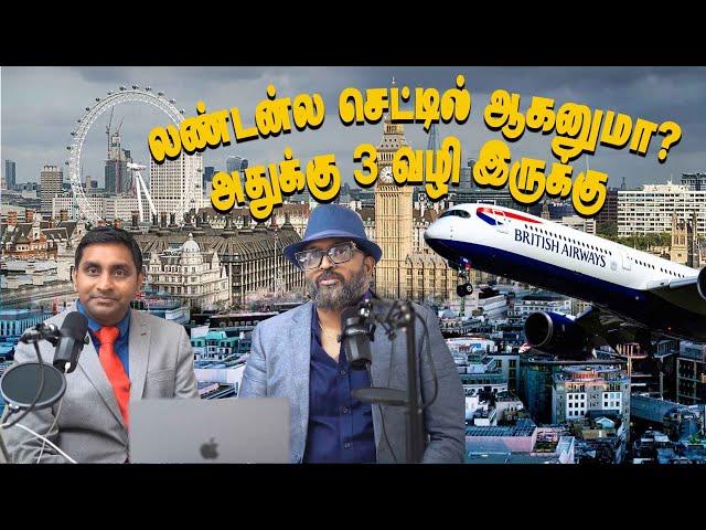 லண்டன்ல செட்டில் ஆகனுமா? | uk settlement visa | London Tamilan