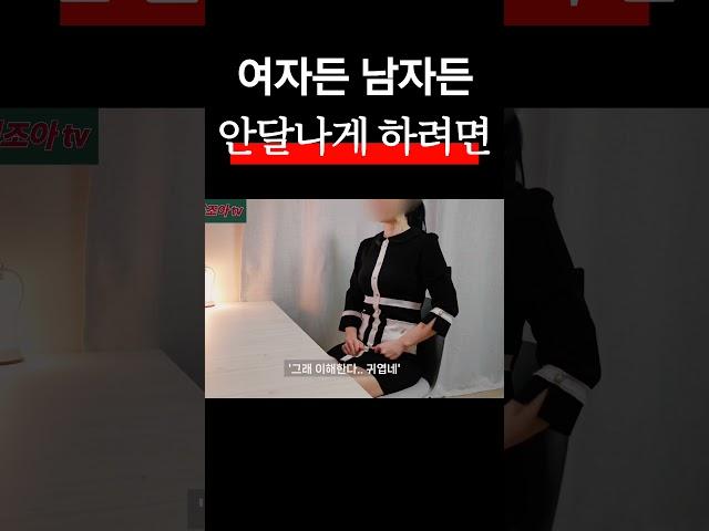 안달 나게 하는 비결은 바로~! 위에 전체 영상 클릭~!