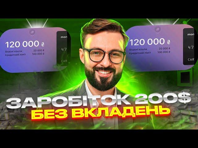 Заробив 200$ без вкладень / Як заробити гроші в інтернеті 2023 /Заробіток в інтернеті