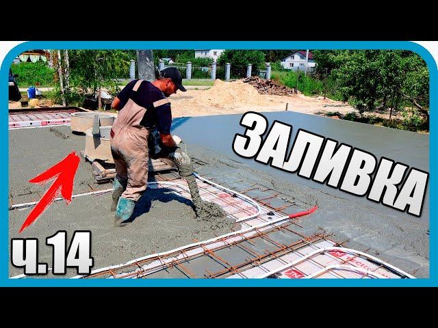 The guy is building a house: the madness of pouring concrete into the foundation