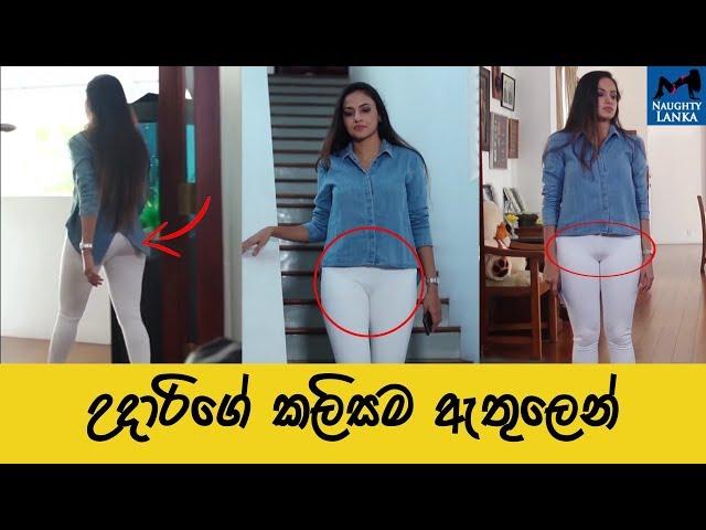 Udari Warnakulasooriya Hot Tight Pants