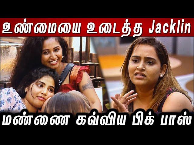 Pavithra பற்றி உண்மையை உடைத்த Jacklin..!! மண்ணை கவ்விய பிக் பாஸ்.. BB8