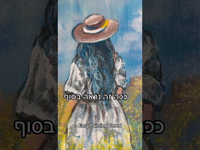 איך מציירים אישה בשדה פרחים #painting #drawing #shorts