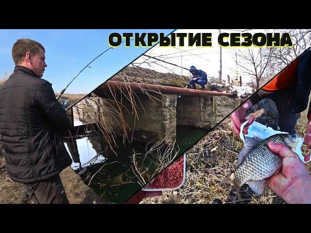 ОТКРЫТИЕ СЕЗОНА 2019 | Рыбалка в РУЧЬЯХ и ЛУЖАХ | ГОРЕ-РЫБАКИ новые приключения !