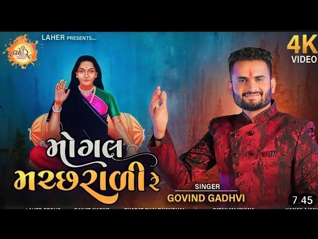 Mogal Macharali | Govind Gadhvi | New Song | Mogal Ma