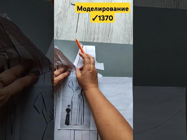 Платье сложного моделирования #shorts #short
