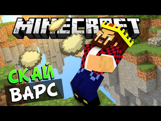 КАК СКИНУТЬ АИДА?!?- Minecraft Скай Варс (Mini-Game)