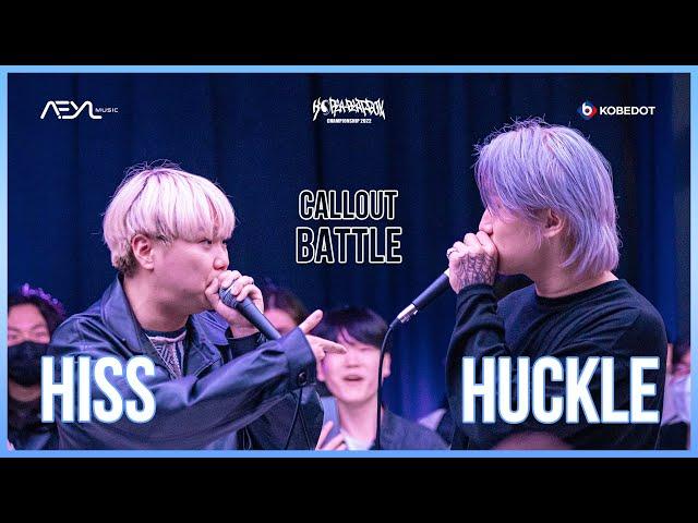 Hiss VS Huckle | Korea Beatbox Championship 2022 | Fantasy Battle (Judge Callout)