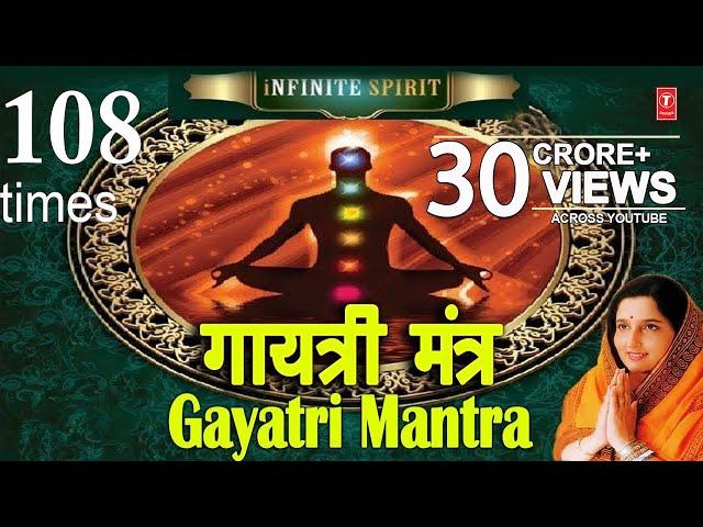 Gayatri Mantra 108 times Anuradha Paudwal I Full Audio Song I T-Series Bhakti Sagar