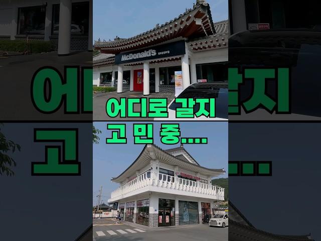 그래, 결심했어! #shorts
