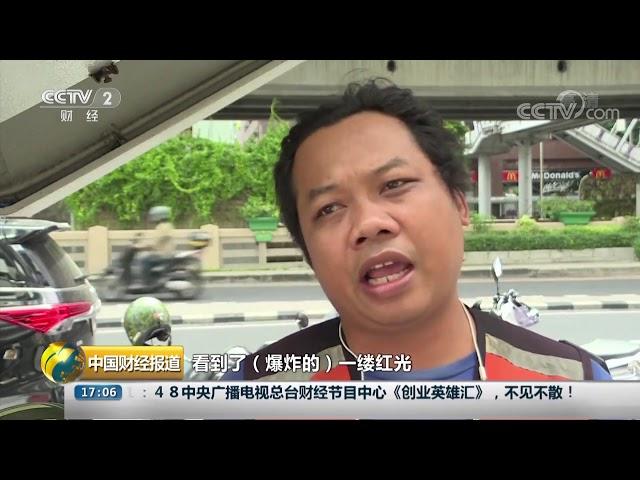 [中国财经报道]泰国曼谷发生数起爆炸事件 至少3人受伤| CCTV财经