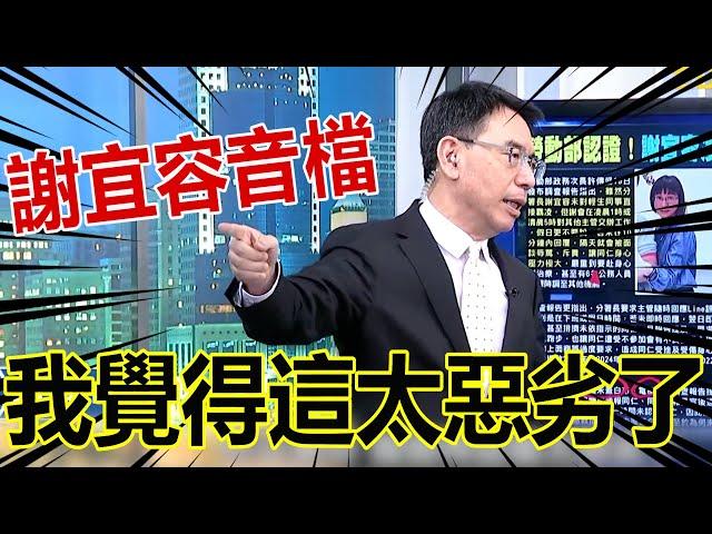 謝宜容通靈死者「稱他面目安詳」寶傑轟噁心！惡劣音檔曝「把人當奴隸」真以為自己是土皇帝？！【關鍵時刻】-劉寶傑@ebcCTime