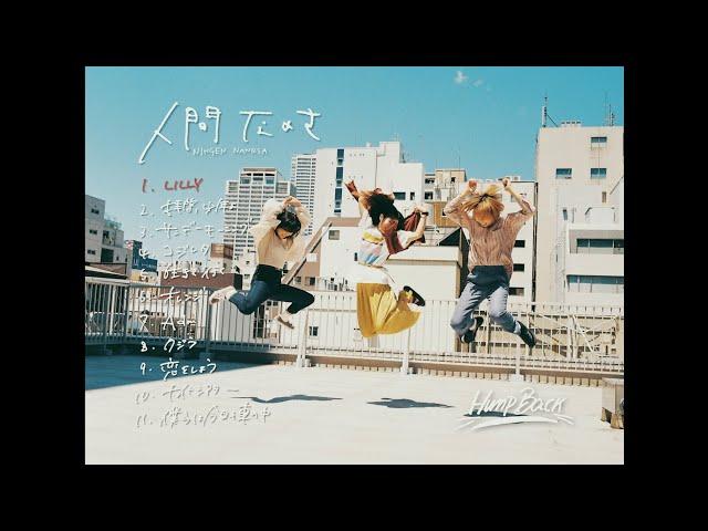 Hump Back - Major 1st Full Album “Ningen Nanosa (人間なのさ)” Teaser