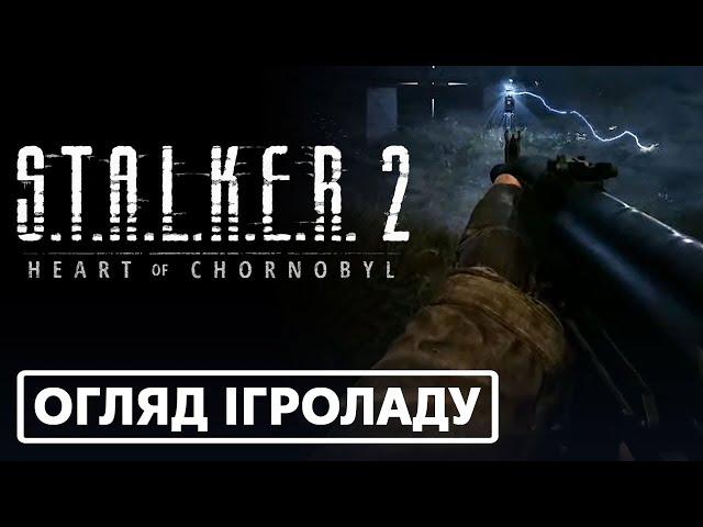 S.T.A.L.K.E.R. 2: Серце Чорнобиля - Огляд ігроладу | gamescom 2024