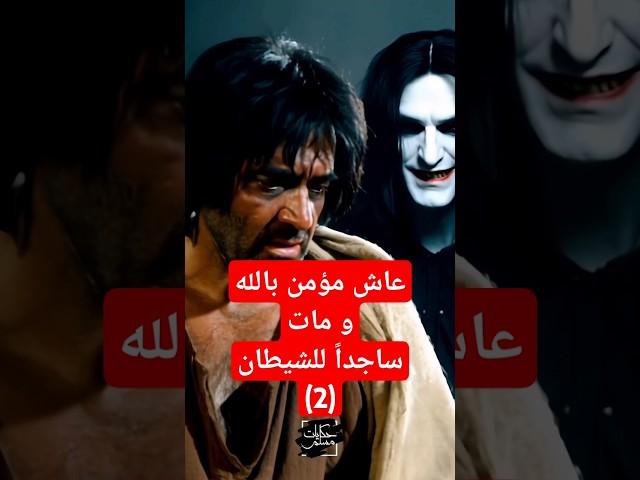 قصة برصيص عابد بني إسرائيل.الجزء الثاني.. #حكايات_مسلم #حكايات
