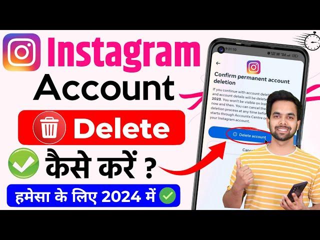 Instagram Account Delete Kaise Kare Permanently | How To Delete Instagram Account Permanently 2024