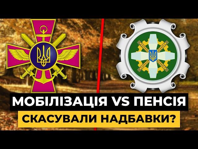 Як повернути надбавку до пенсії, скасовану через мобілізацію? | Мережа Права