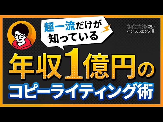 【悪用禁止】文章だけで100万円の商品が飛ぶように売れるコピーライティング術