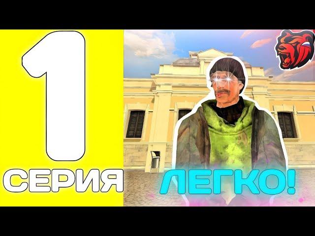 ПУТЬ БОМЖА #1 - ЛУЧШИЙ СТАРТ В 2024 ГОДУ НА БЛЕК РАША