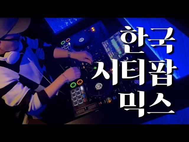 [Playlist] 한국 시티팝 믹스 ㅣ Korean City Pop Mix ㅣ 韓国のシティポップミックス