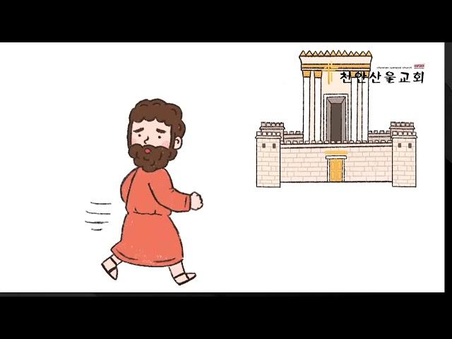 25년 2월 2일 어린이 설교 이유미전도사 수:20:1-6