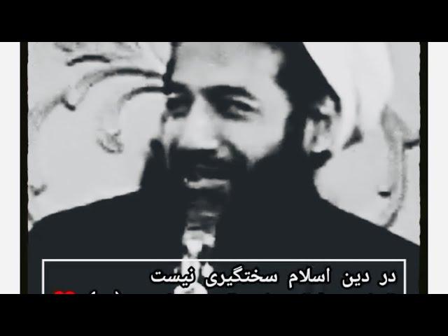 سختگیر نباشیم️شهید مولوی حیات الدین صاحبی رح️ Molavi Hayatuddin Sahebi Хаятуддин