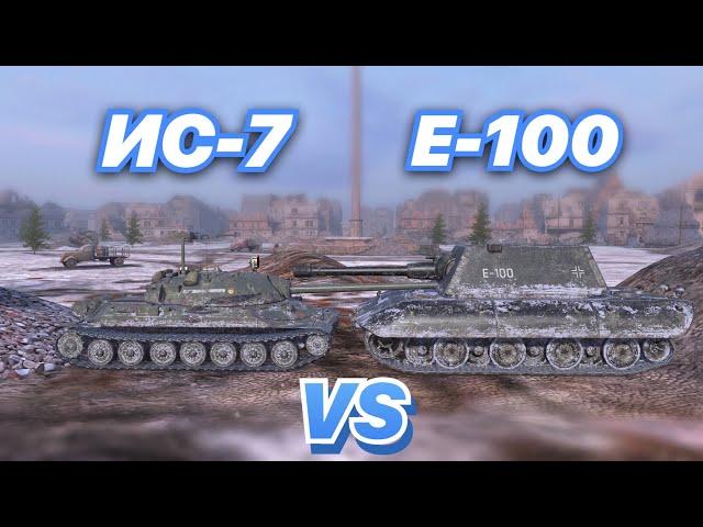 НА ЗАБИВ#99 | ЛЕГЕНДАРНЫЕ ТЯЖИ В HD КАЧЕСТВЕ | ИС-7 vs E-100 | WoT Blitz | Zlobina Liza