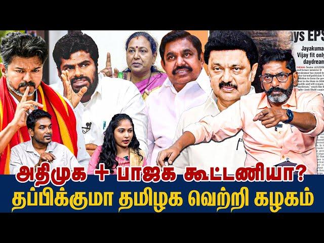 திமுக மட்டும் எதிரி. எடப்பாடி யாருக்கு சொன்ன செய்தி ?  Savukku Shankar #savukkushankar #savukkumedia