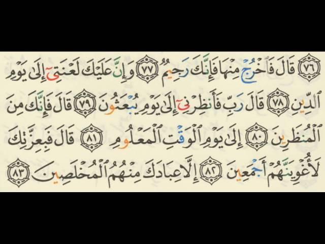 أواخر سورة ص .. (( إذ قال ربك للملائكة إنى خالق بشراً من طين )) بصوت الشيخ وديع اليمنى