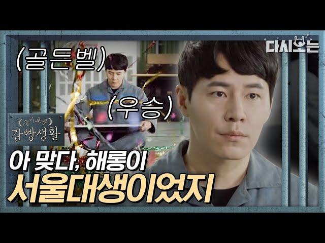 (ENG/SPA/IND) [#PrisonPlaybook] "Our Hang Yang's is Super Smart" (ft. SNU) | #Official_Cut | #Diggle