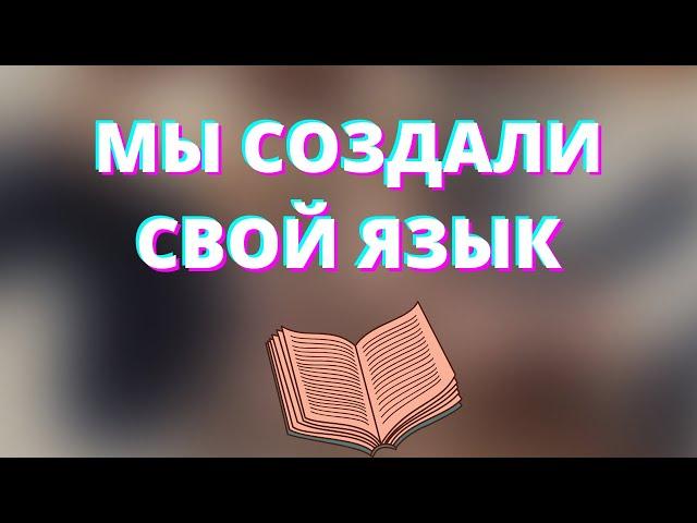 Шашлыцкий язык