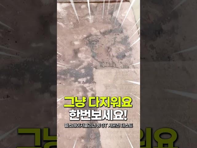 레이저녹제거기 레이저클리너 완벽 녹제거! 산업현장 대표님들이 이것만 찾아요! #rustremover #lasercleaner #레이져클리너 #tools