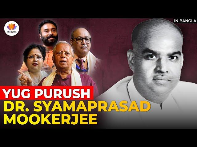 Yug Purush Dr. Syamaprasad Mookerjee | Life and Ideology | #SangamTalks