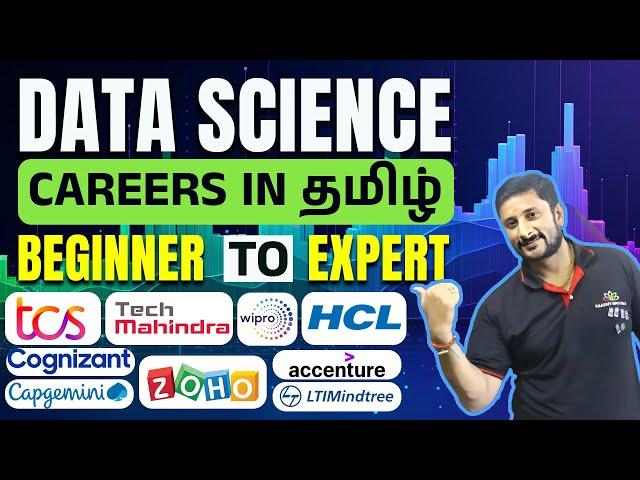  Data Science Careers in Tamil From Beginner to Expert | TCS | HCL | ZOHO | COGNIZANT #datascience