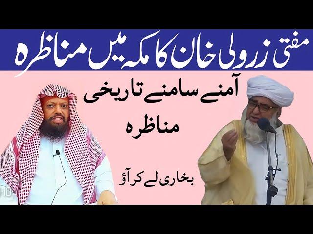 Mufti zarwali khan Ka Makkah Mai Laal Rumal Wahabi Muzaffar Se Munazra | Mufti zarwali khan