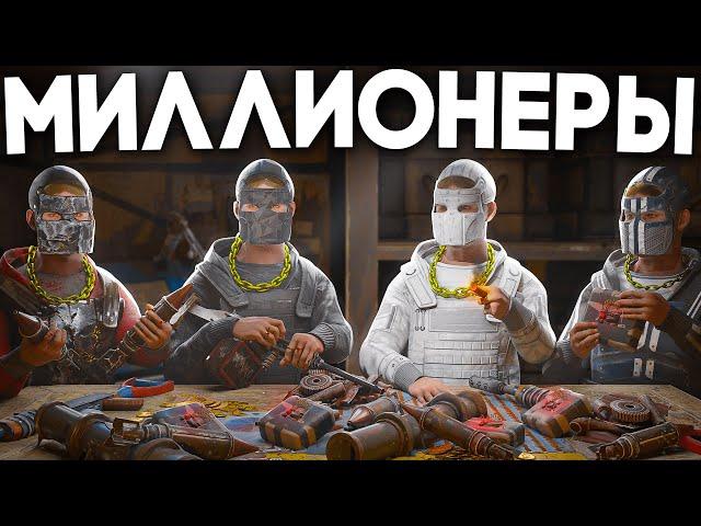 Мы стали самыми богатыми в Раст/Rust.