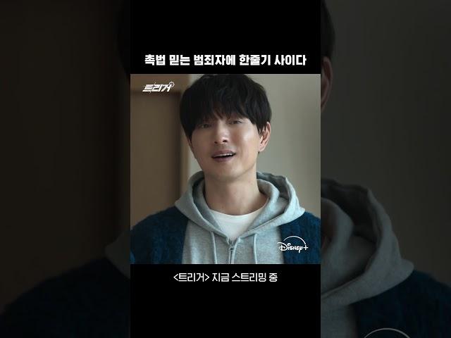 촉법? 인권? 그딴 건 여기 없어 | [트리거] 3회 | 디즈니+