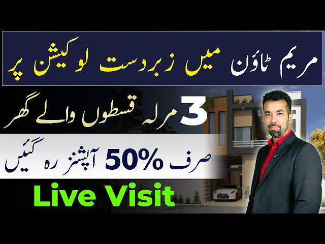 Maryam Town Lahore | 3 Marla House on Installments | Best Video | July 2024