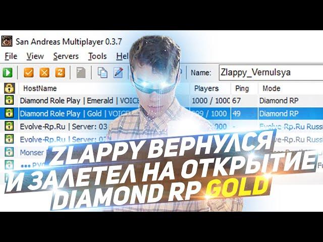 ZLAPPY ВЕРНУЛСЯ И ЗАЛЕТЕЛ НА ОТКРЫТИЕ DIAMOND RP GOLD! ЛОВЛЯ НА ДРП ГОЛД