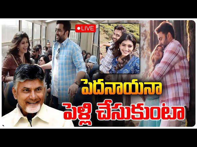 LIVE: నారా వారి అబ్బాయి పెళ్లి పిలుపు | Actor Nara Rohith to Get Married | Nara Family | Aadhan