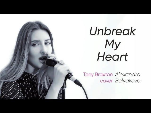 Unbreak My Heart (Tony Braxton Cover) by Alexandra Belyakova (Александра Белякова)