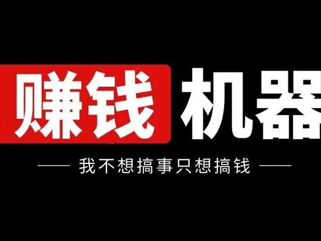 2024网上赚钱的最佳方法，简单操作易上手，每分钟赚7元，随时结算