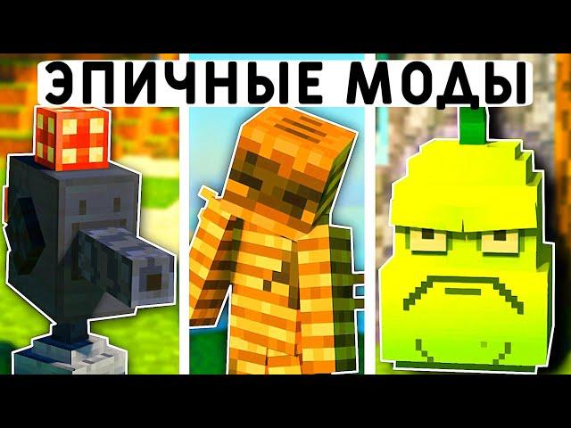 10 ЭПИЧНЫХ МОДОВ ДЛЯ ВЫЖИВАНИЯ В МАЙНКРАФТ ПЕ 1.21! | MINECRAFT BEDROCK