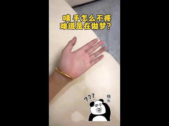 不是在做梦吗#搞笑 #情侣日常 #生活#家庭生活#搞笑日常