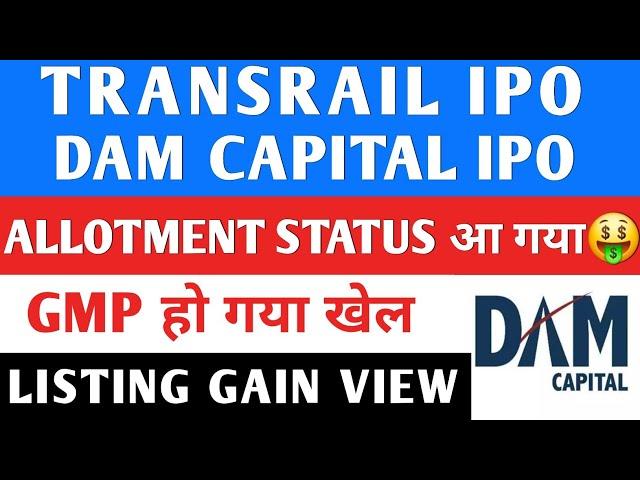 Transrail IPO | DAM Capital IPO | Mamata Machinery IPO | Sanathan IPO Allotment GMP #ipo