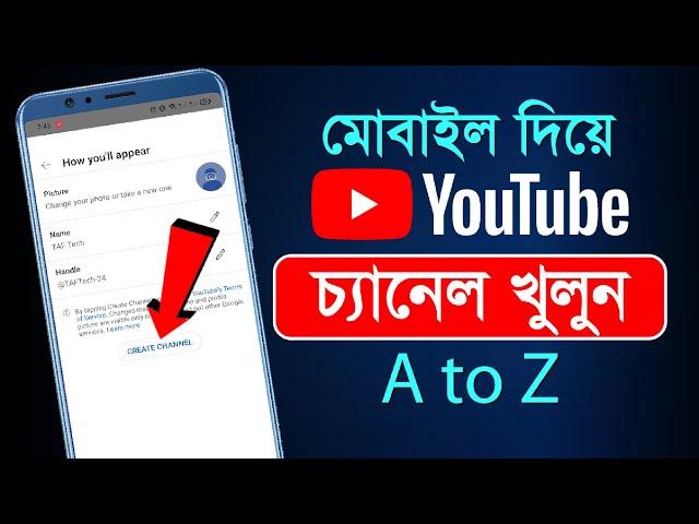 নতুন ইউটিউব চ্যানেল খোলার সঠিক নিয়ম । YouTube Channel Kivabe Khulbo