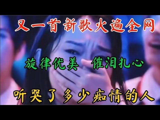 傷感歌曲，悲傷音樂，没跑过八个老婆唱不出这样的感觉，这六首“伤感情歌”打动多少人，您是否被打動了呢