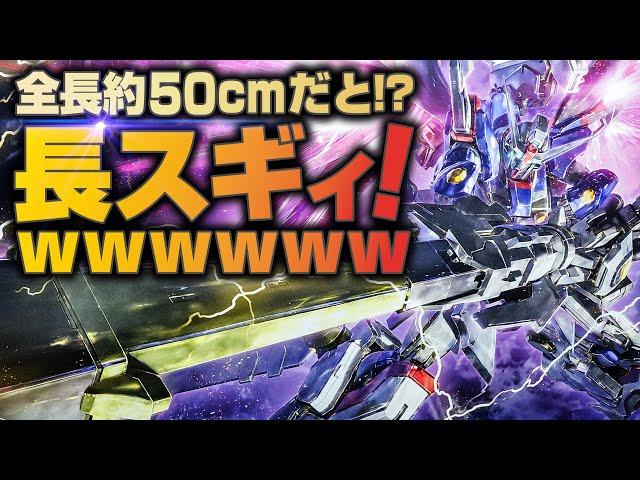 全長50cmの巨大ガンプラをレビュー！HGデスティニーガンダムSpecⅡ＆ゼウスシルエットが迫力満点だった