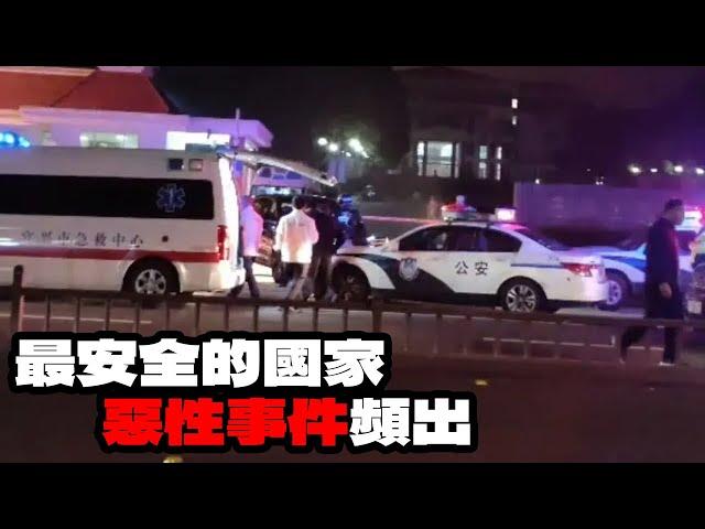 聊聊無差別殺人事件｜混亂的年代｜如何自衛